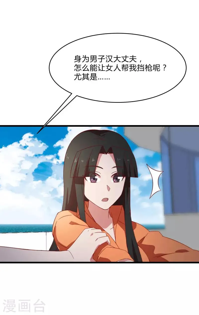 第2季第8话 吊打林思东 第11页