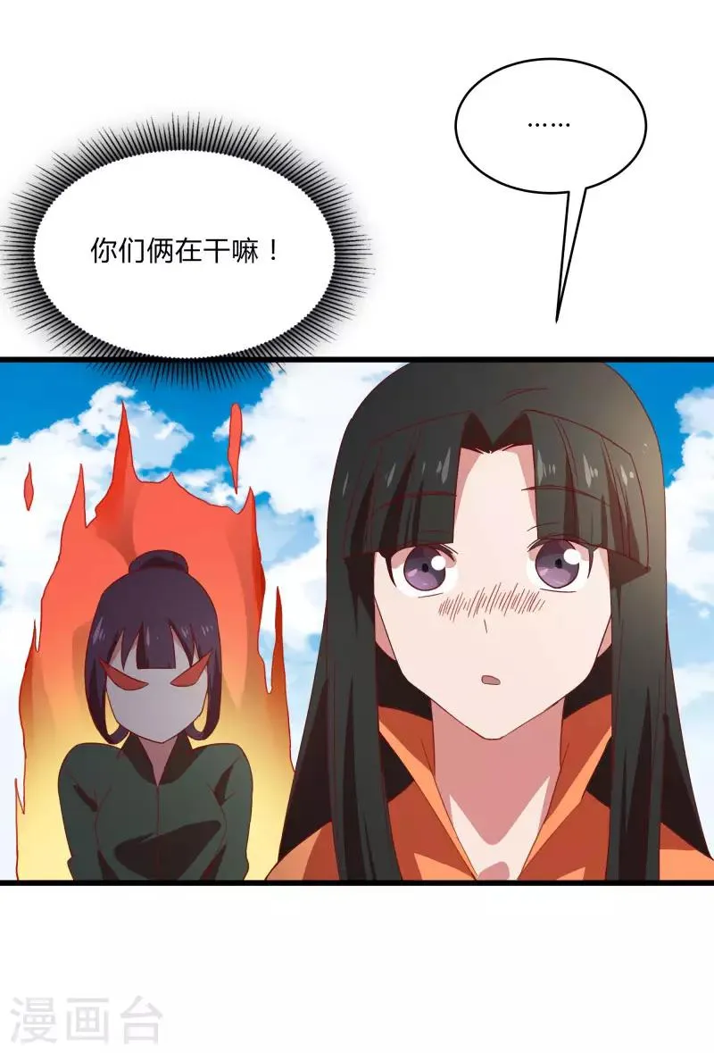 第2季第8话 吊打林思东 第13页