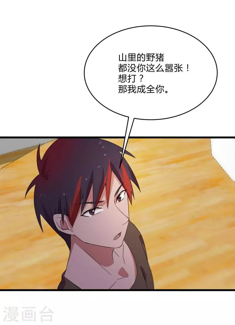 第2季第8话 吊打林思东 第15页