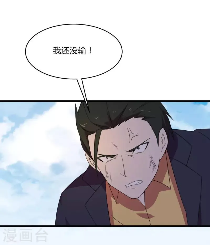 第2季第8话 吊打林思东 第18页