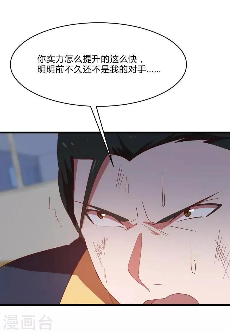 第2季第8话 吊打林思东 第22页