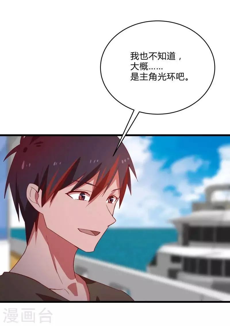第2季第8话 吊打林思东 第23页