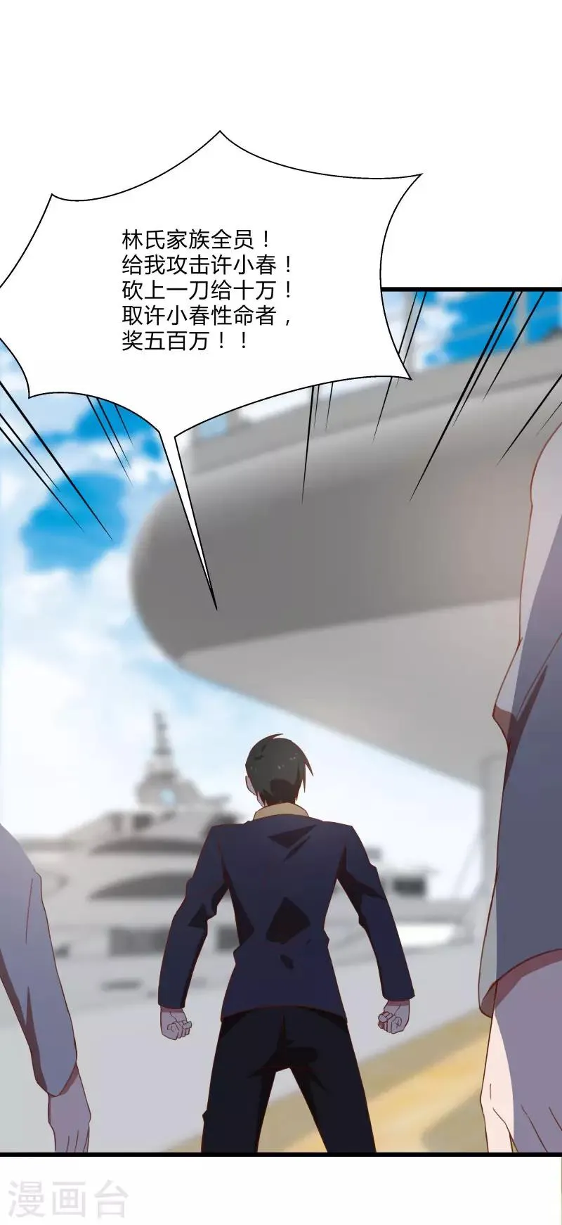 第2季第8话 吊打林思东 第25页