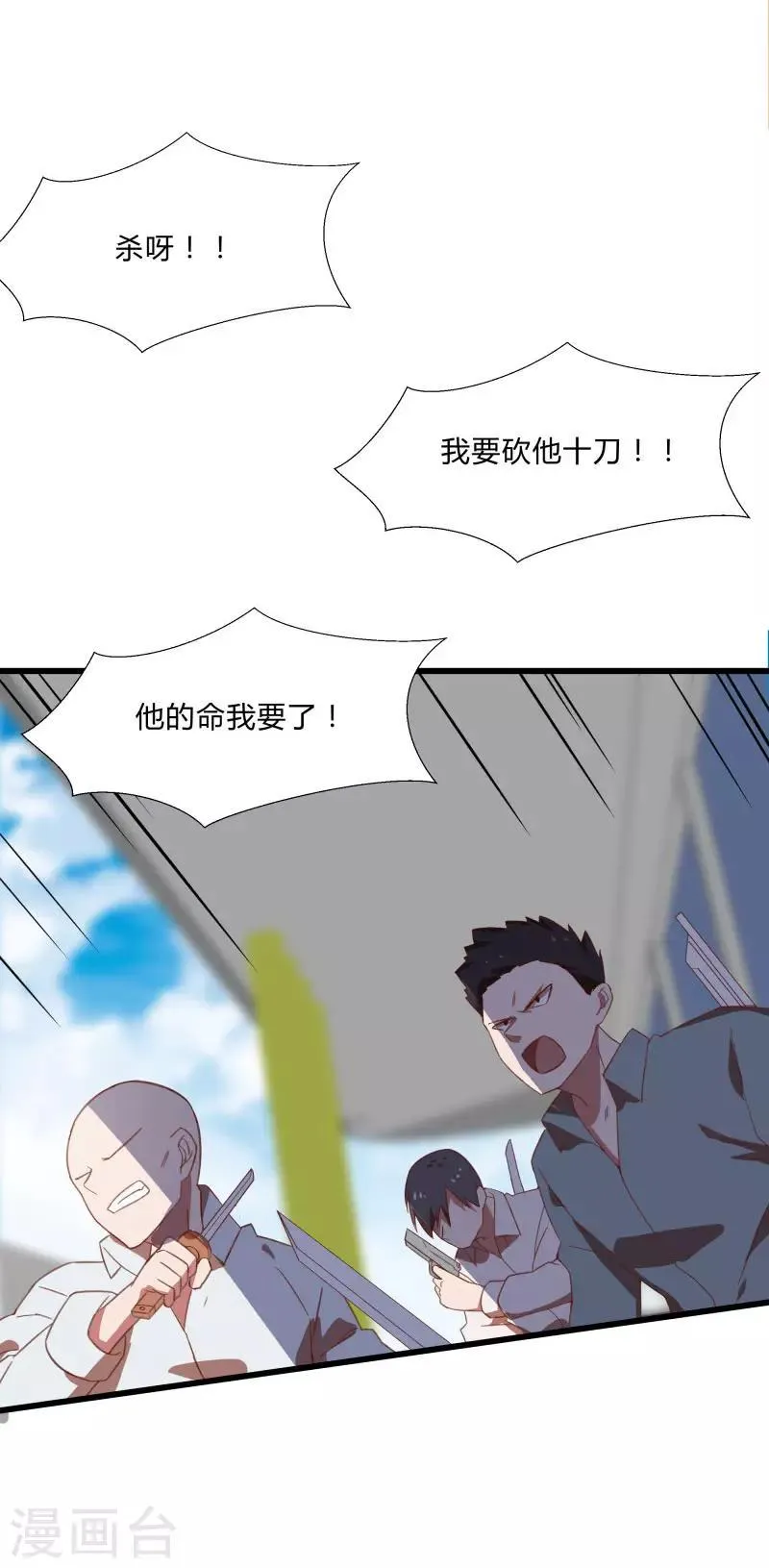第2季第8话 吊打林思东 第26页