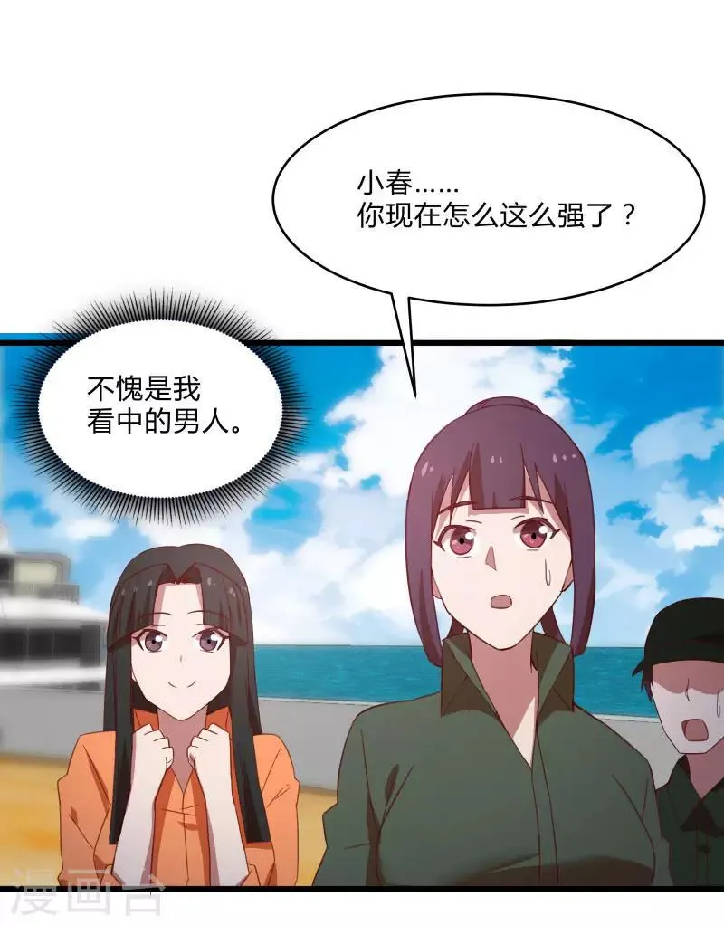第2季第8话 吊打林思东 第32页