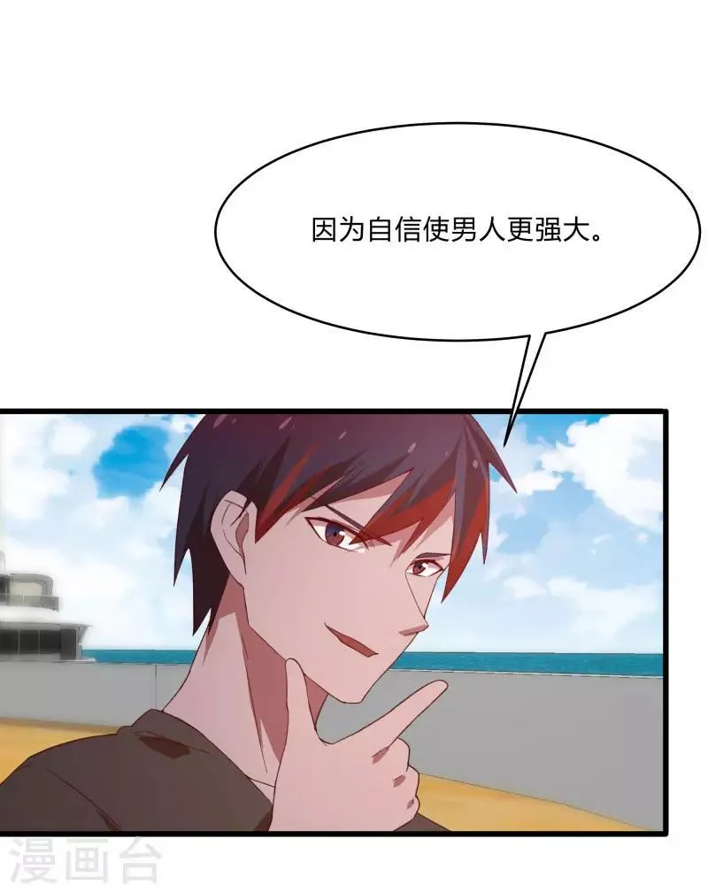 第2季第8话 吊打林思东 第33页