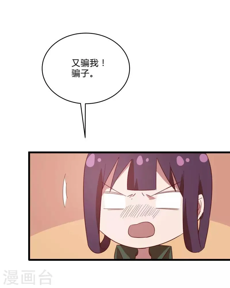 第2季第8话 吊打林思东 第34页