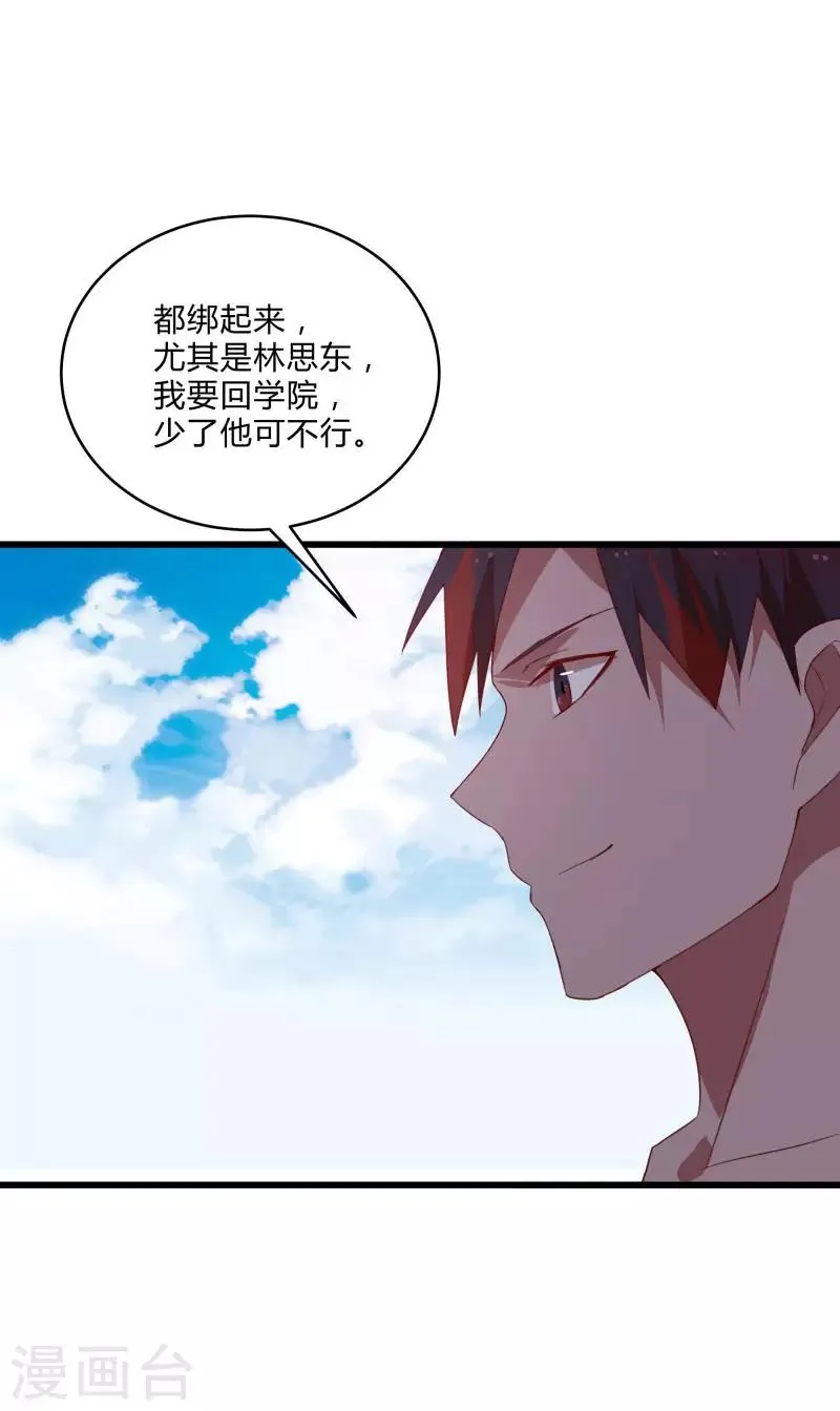 第2季第8话 吊打林思东 第36页