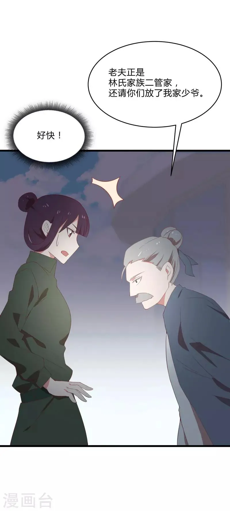 第2季第9话 互相威胁 第4页