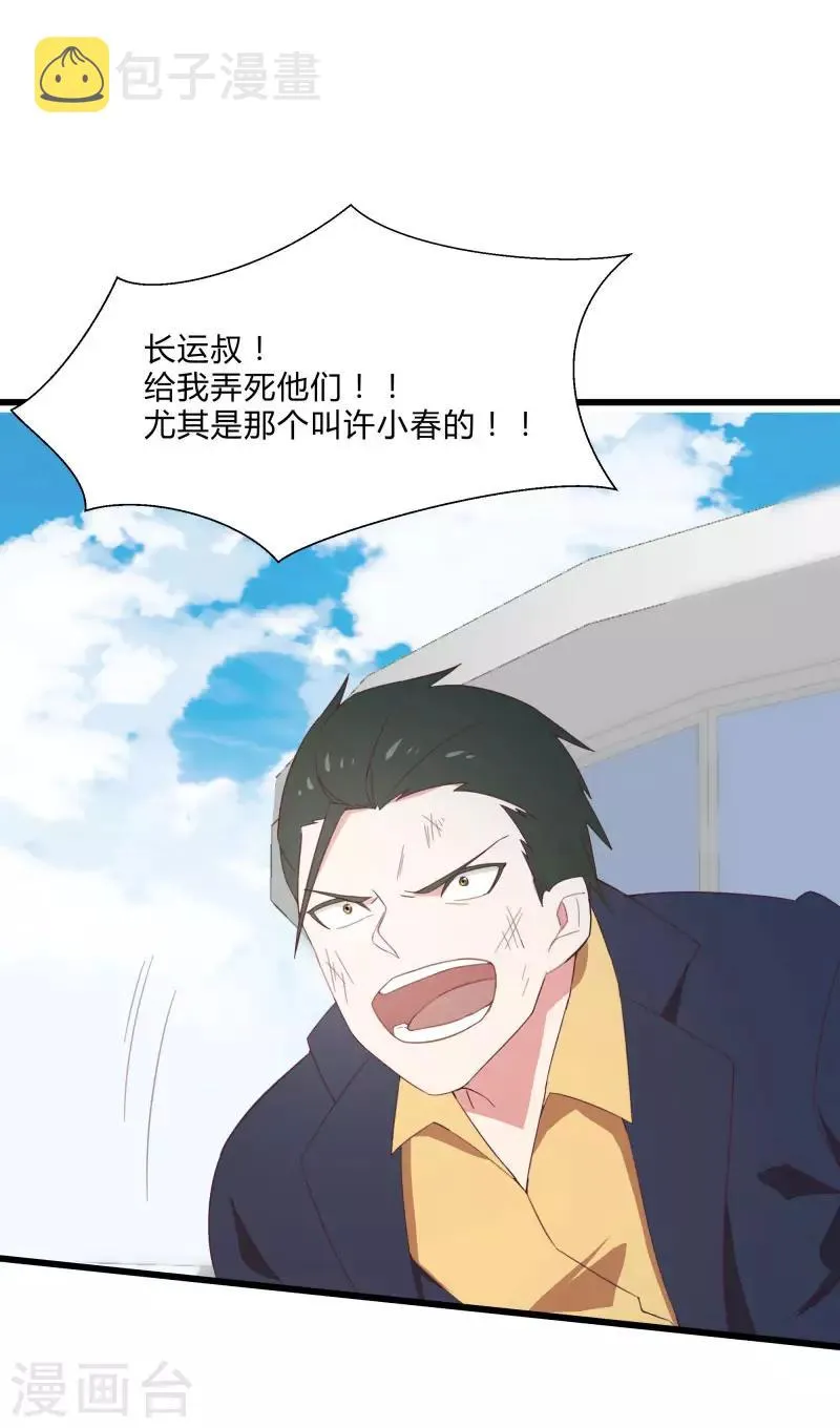 第2季第9话 互相威胁 第5页