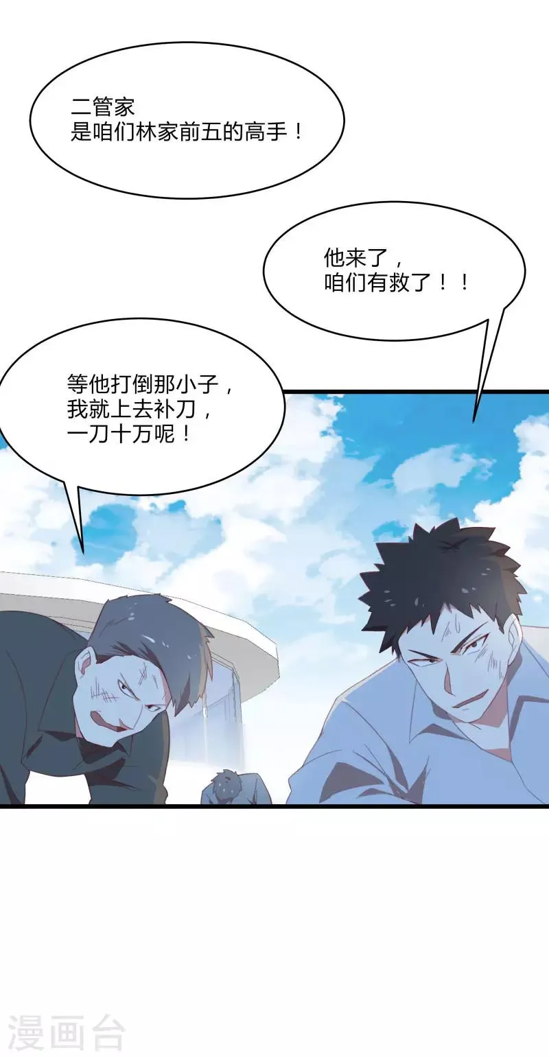 第2季第9话 互相威胁 第6页