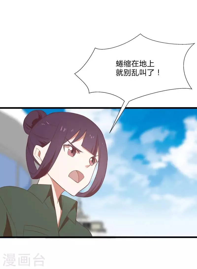 第2季第9话 互相威胁 第7页