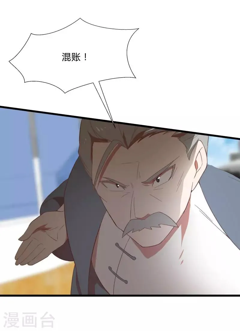 第2季第9话 互相威胁 第8页