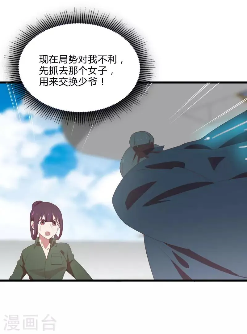第2季第9话 互相威胁 第16页