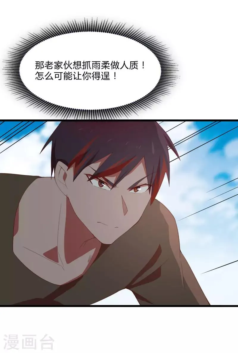 第2季第9话 互相威胁 第17页