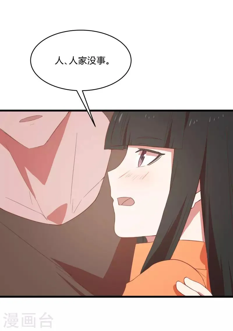 第2季第9话 互相威胁 第23页