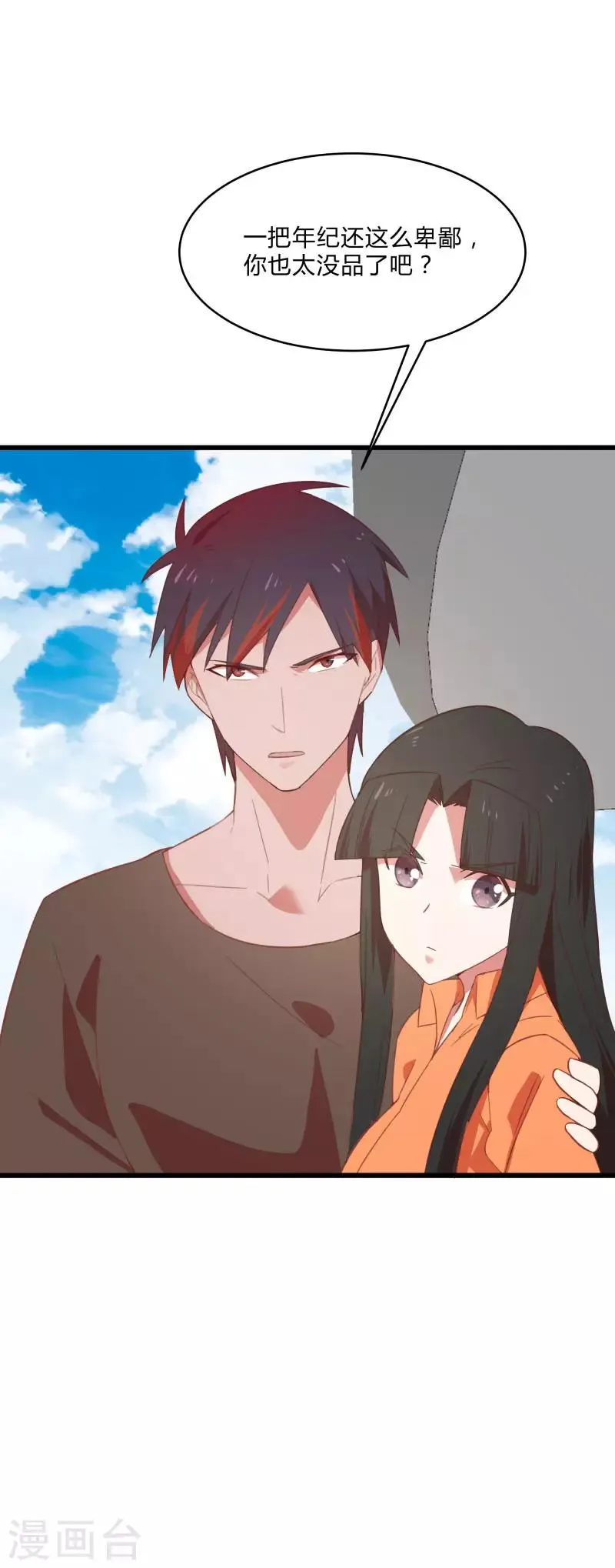 第2季第9话 互相威胁 第25页
