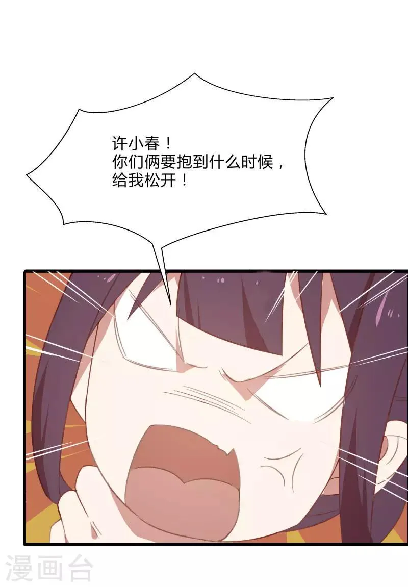 第2季第9话 互相威胁 第26页