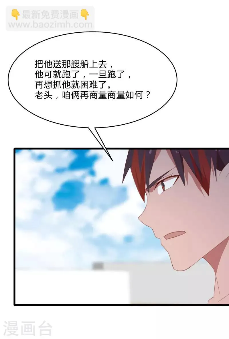 第2季第9话 互相威胁 第28页