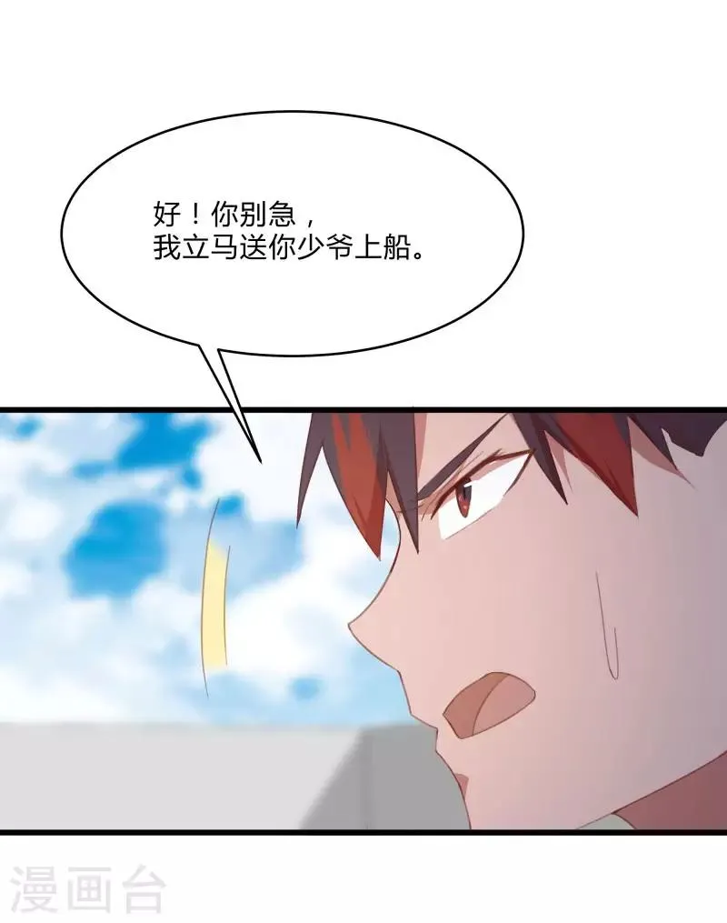 第2季第9话 互相威胁 第30页