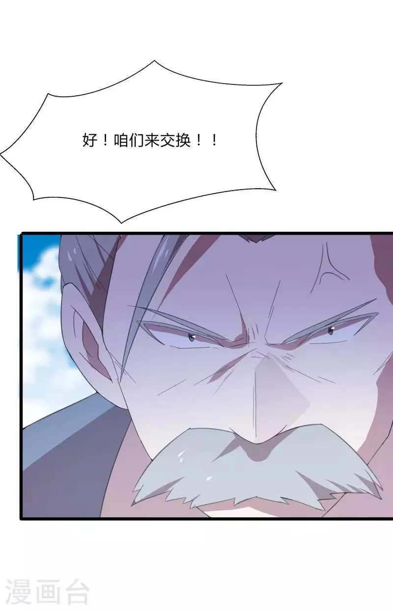 第2季第9话 互相威胁 第36页