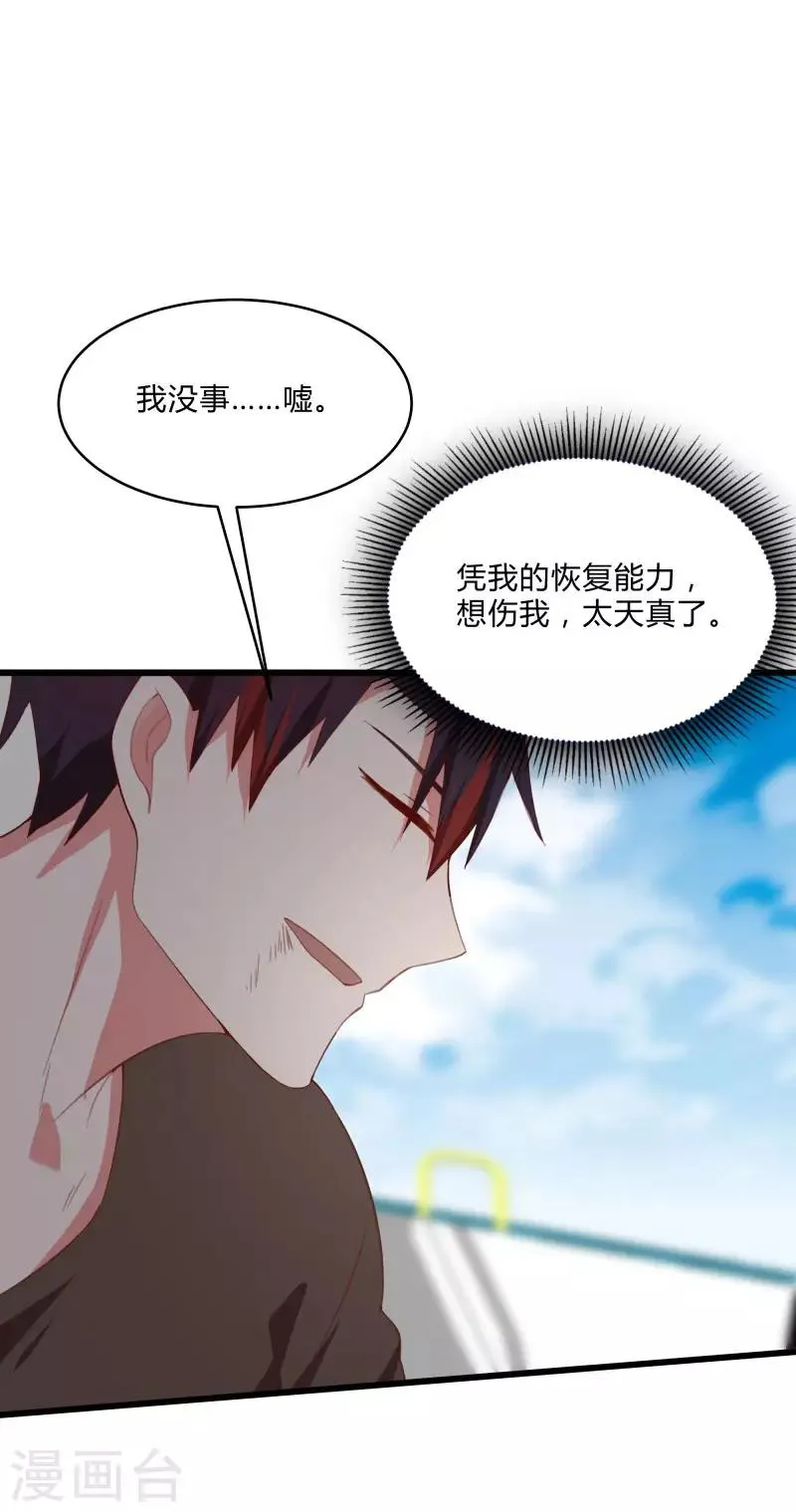 第2季第10话 我要你求死不能！ 第11页