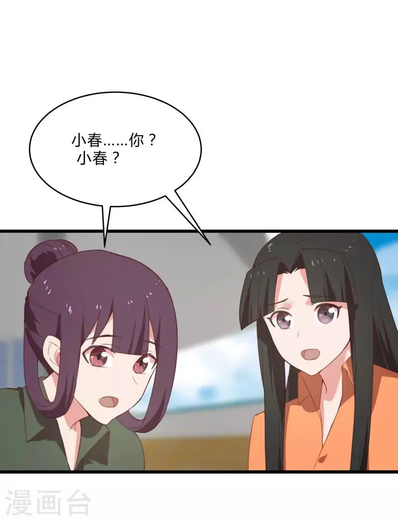 第2季第10话 我要你求死不能！ 第12页