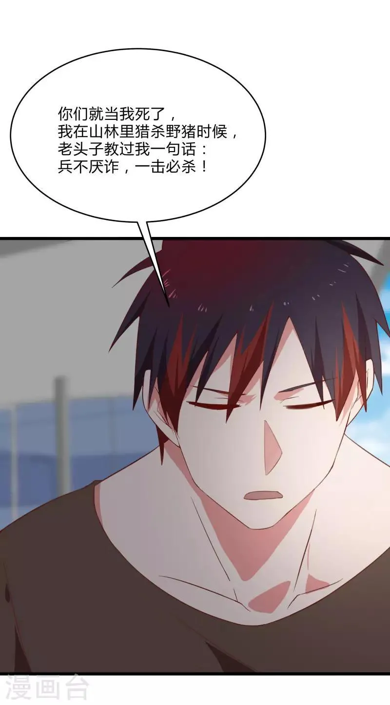 第2季第10话 我要你求死不能！ 第13页