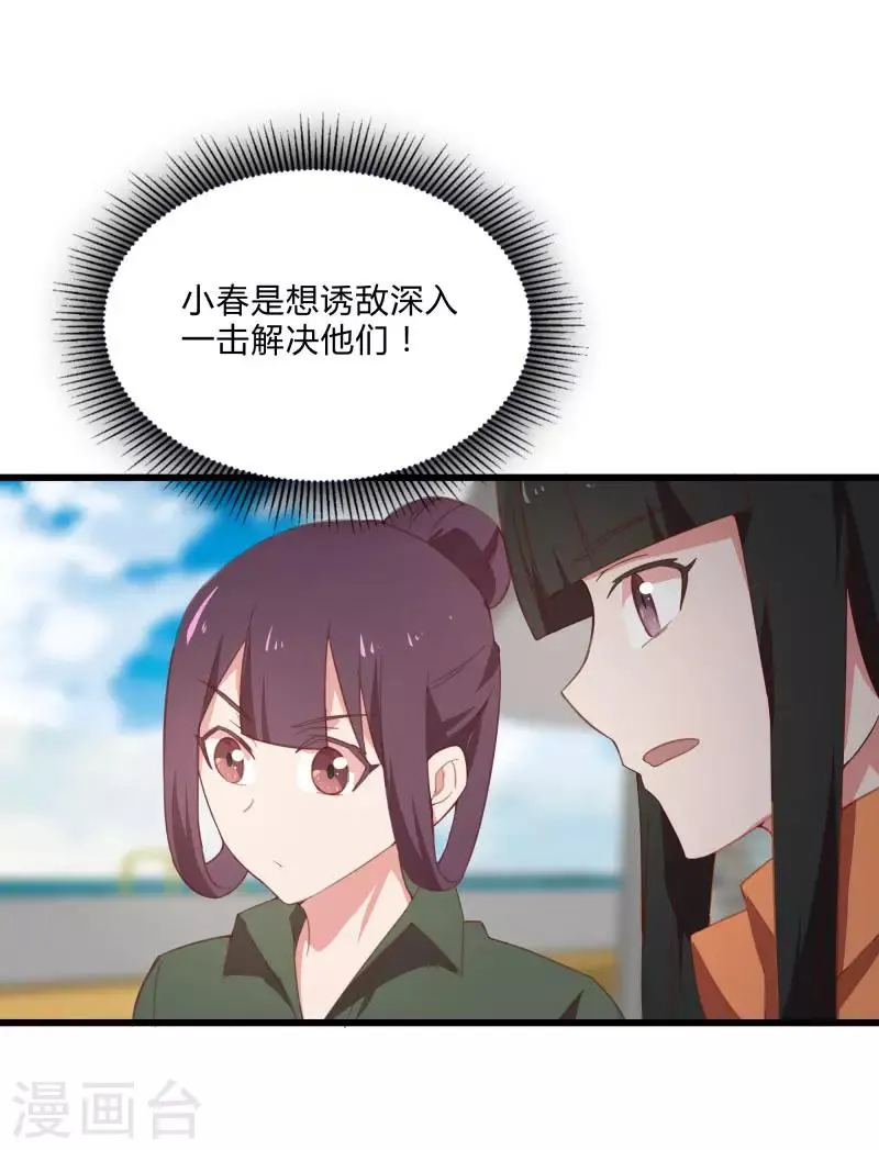 第2季第10话 我要你求死不能！ 第14页