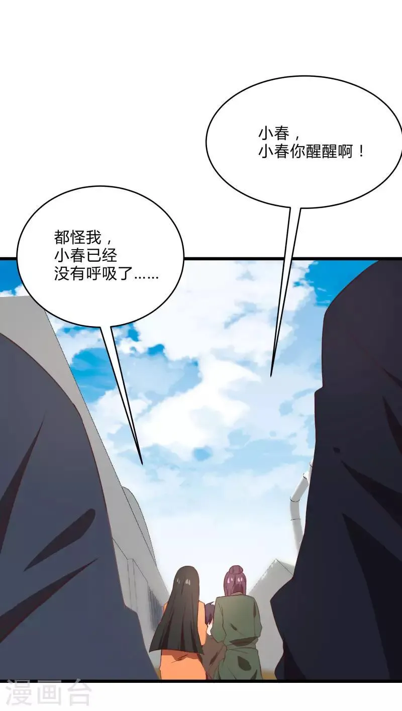 第2季第10话 我要你求死不能！ 第15页