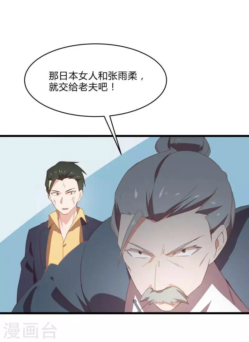第2季第10话 我要你求死不能！ 第20页