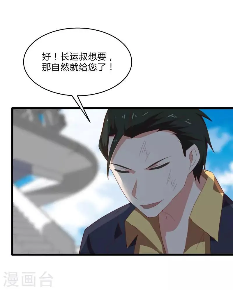 第2季第10话 我要你求死不能！ 第21页