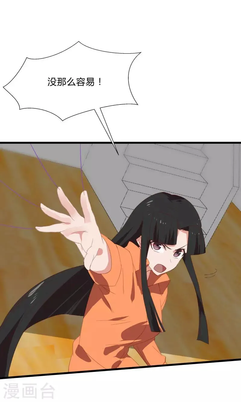 第2季第10话 我要你求死不能！ 第23页