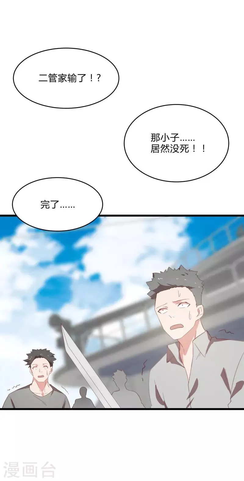 第2季第10话 我要你求死不能！ 第32页