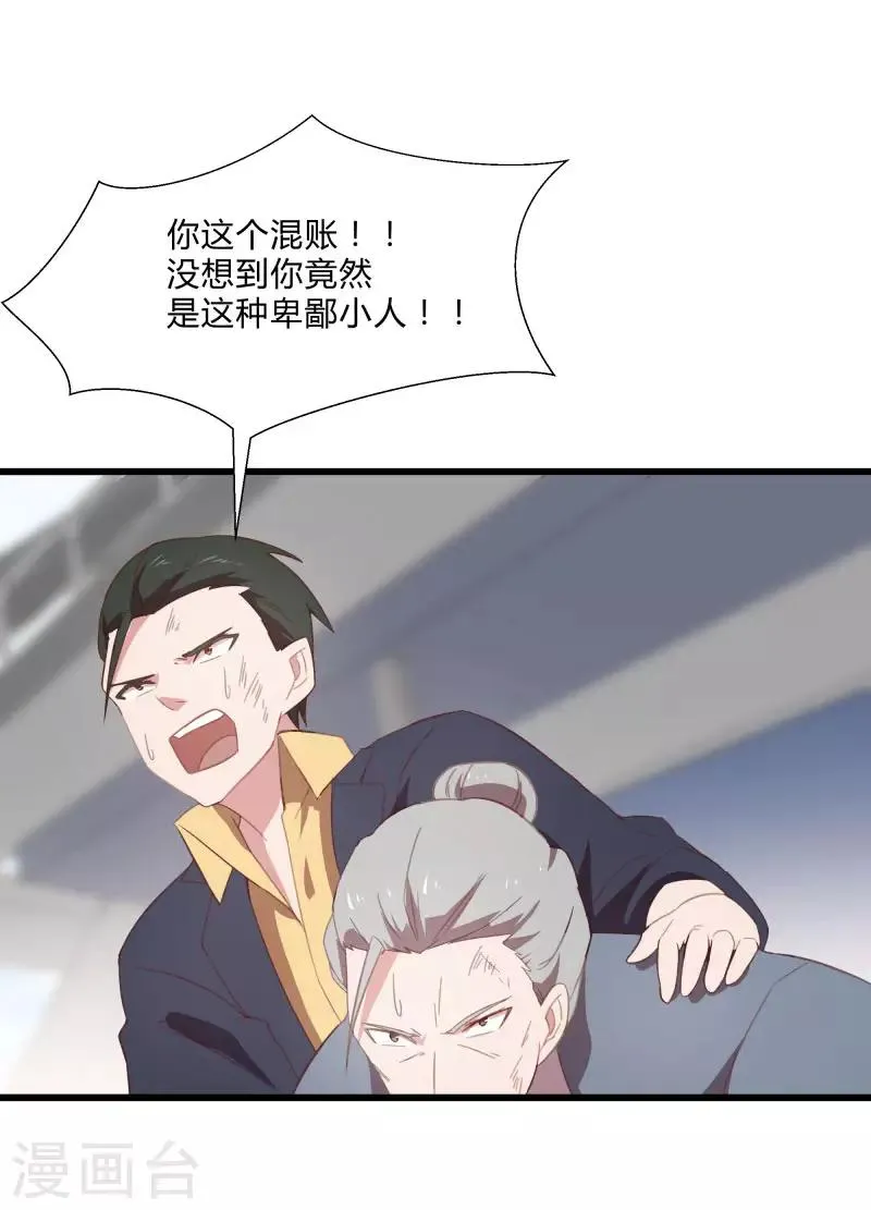 第2季第10话 我要你求死不能！ 第33页