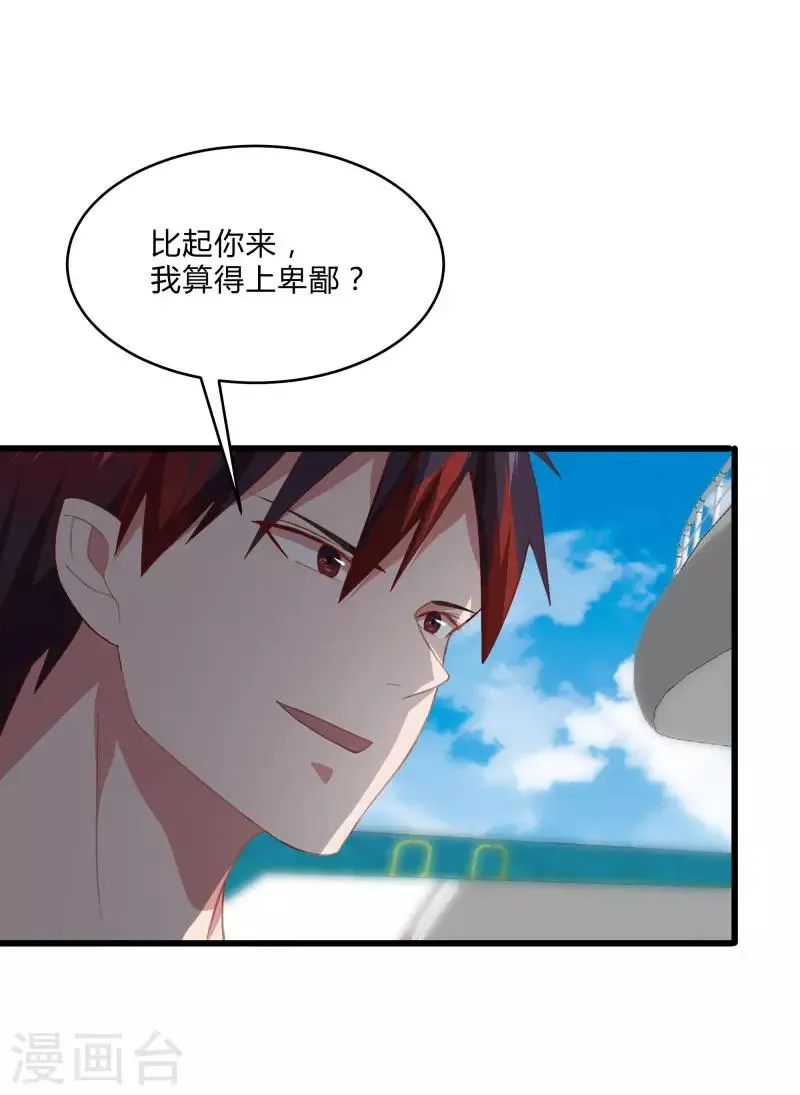 第2季第10话 我要你求死不能！ 第34页