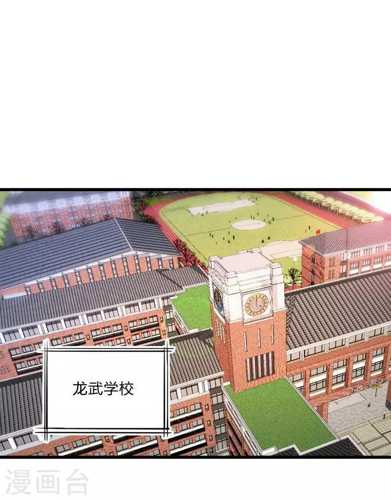 第2季第11话 重回龙武学校 第2页