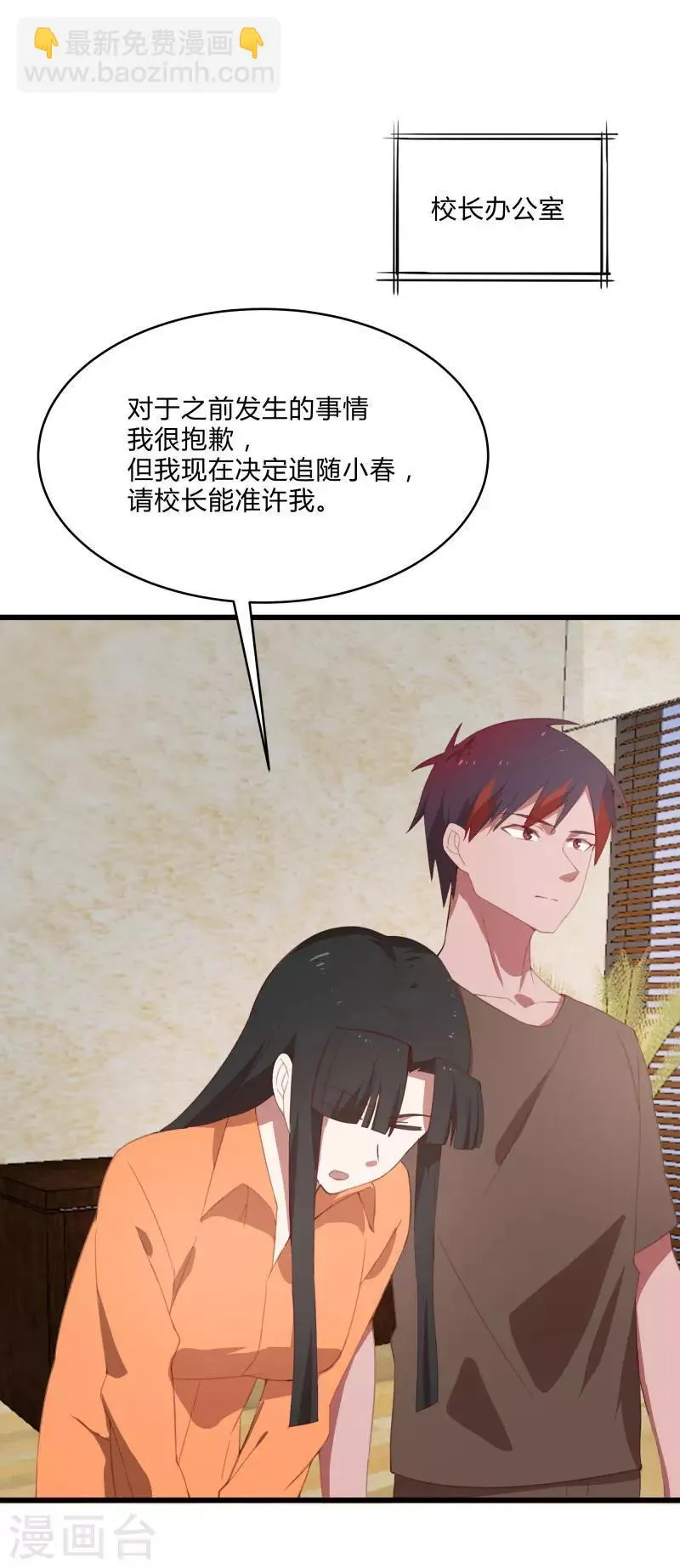 第2季第11话 重回龙武学校 第3页