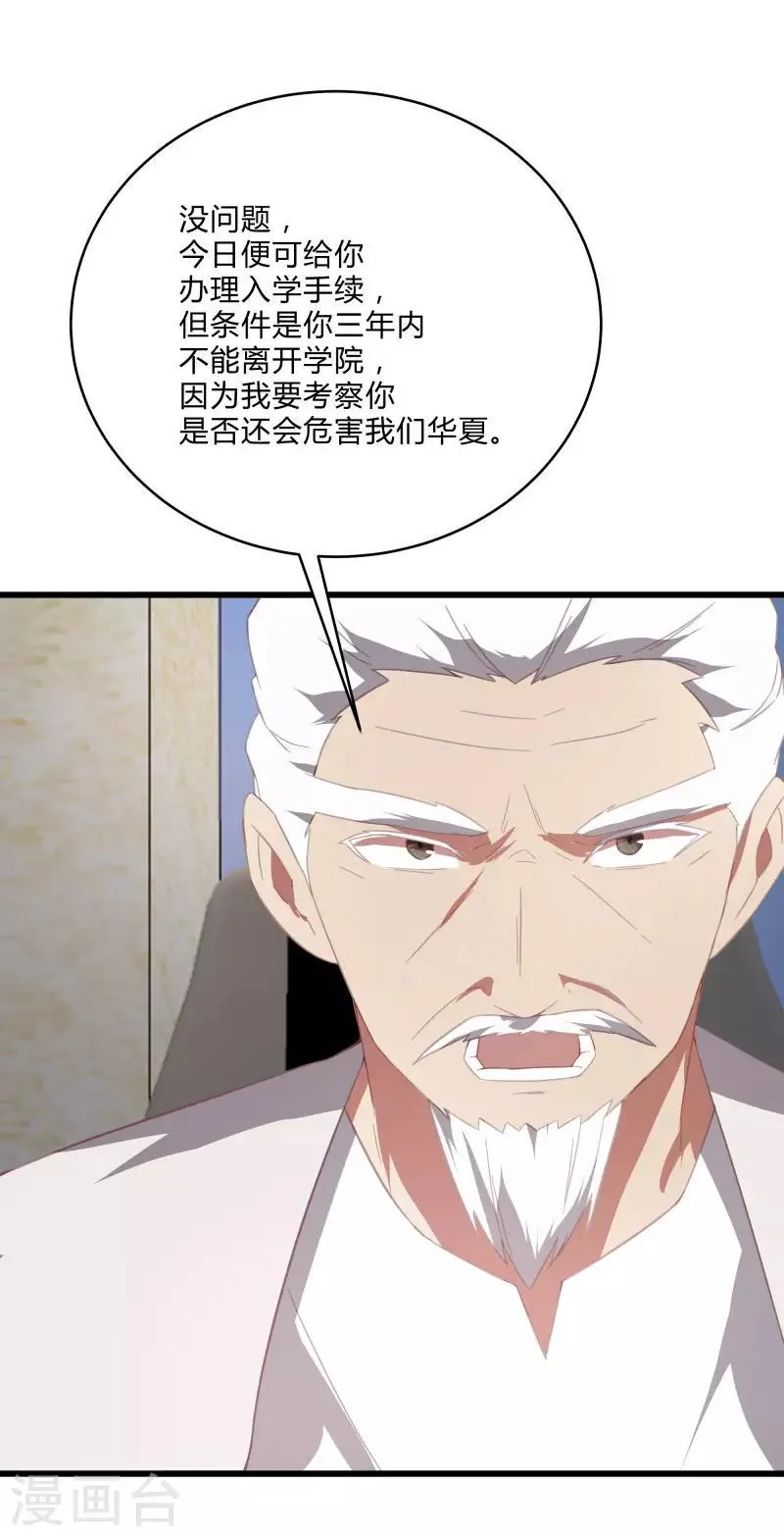 第2季第11话 重回龙武学校 第4页