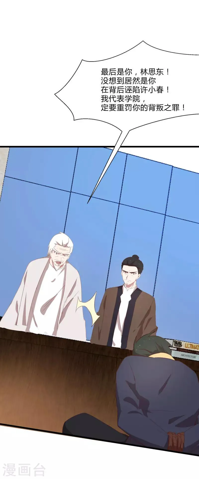第2季第11话 重回龙武学校 第6页