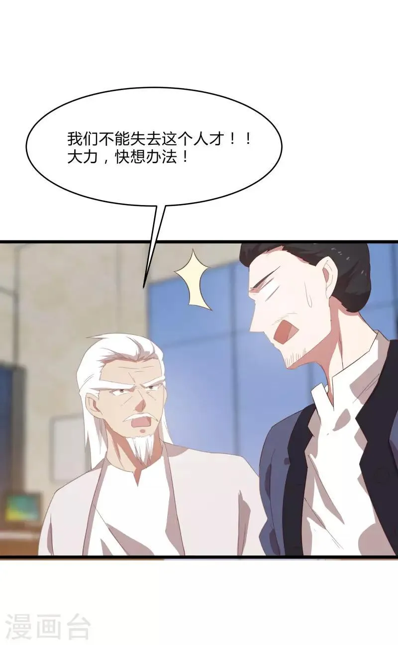 第2季第11话 重回龙武学校 第8页