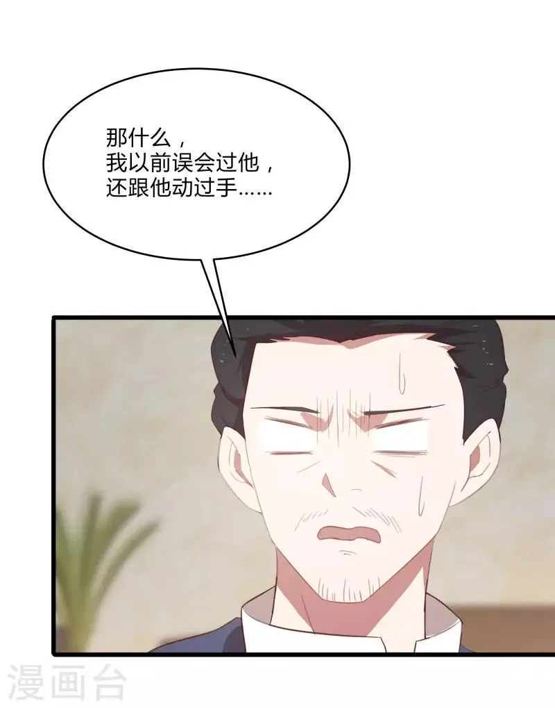 第2季第11话 重回龙武学校 第9页