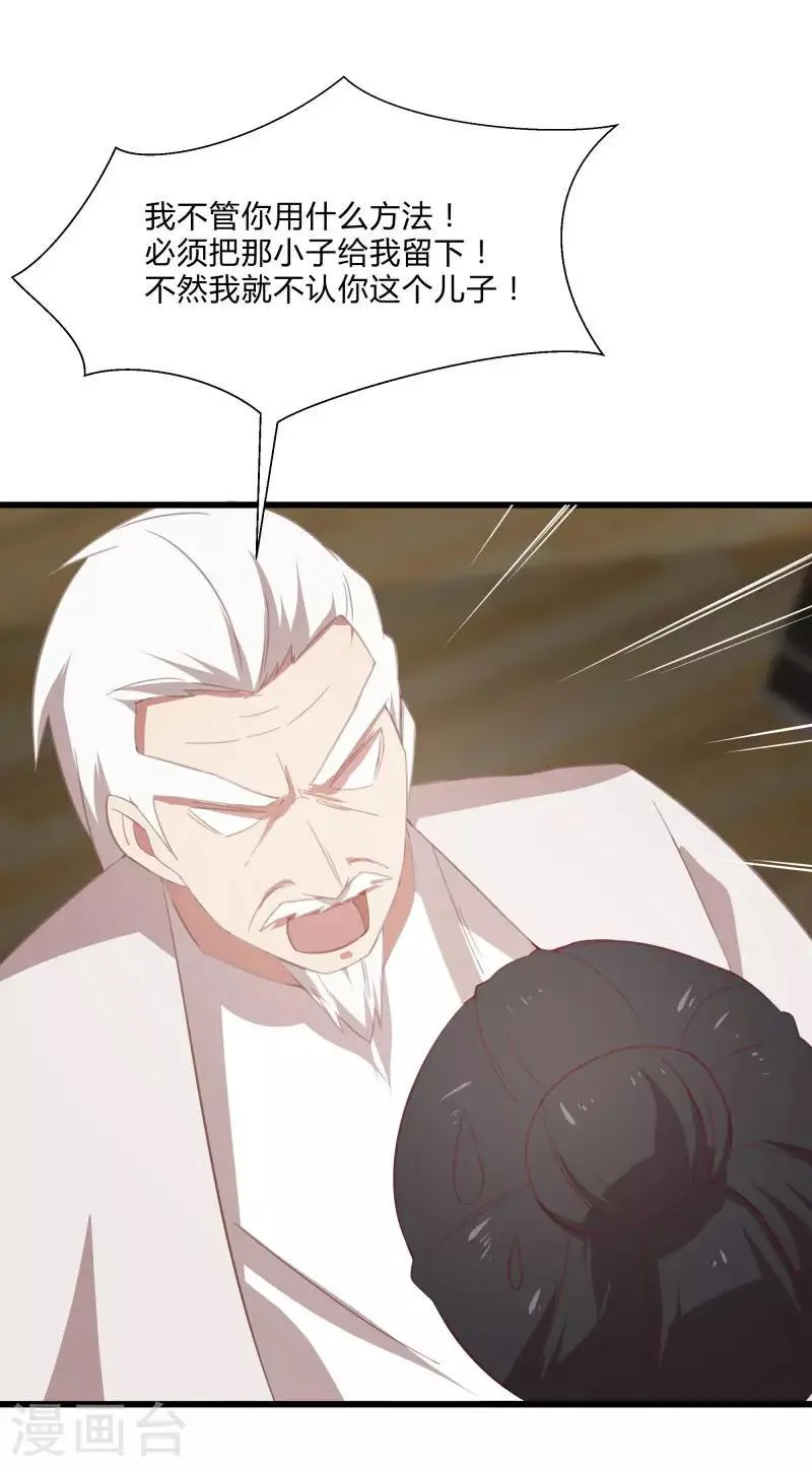 第2季第11话 重回龙武学校 第10页