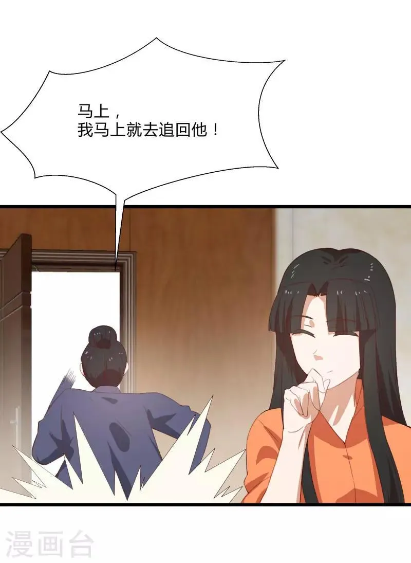 第2季第11话 重回龙武学校 第11页