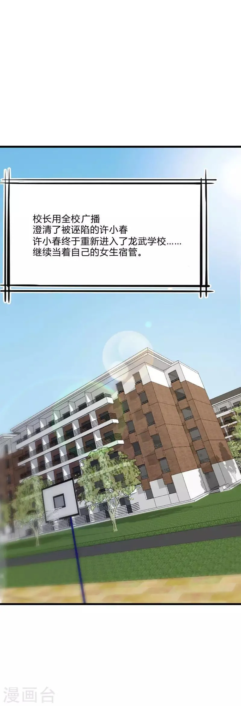 第2季第11话 重回龙武学校 第14页