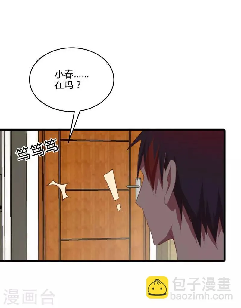 第2季第11话 重回龙武学校 第15页