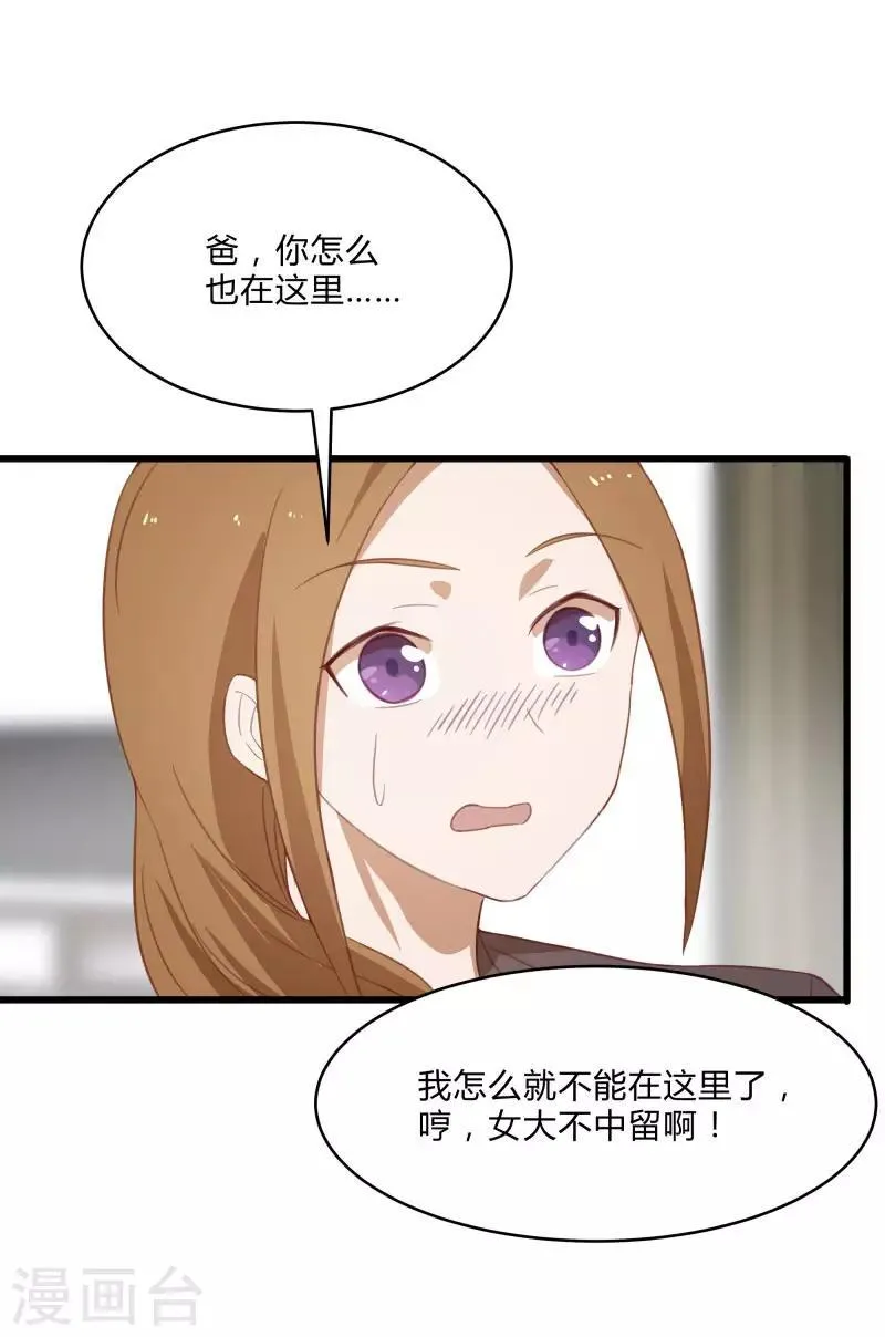 第2季第11话 重回龙武学校 第20页