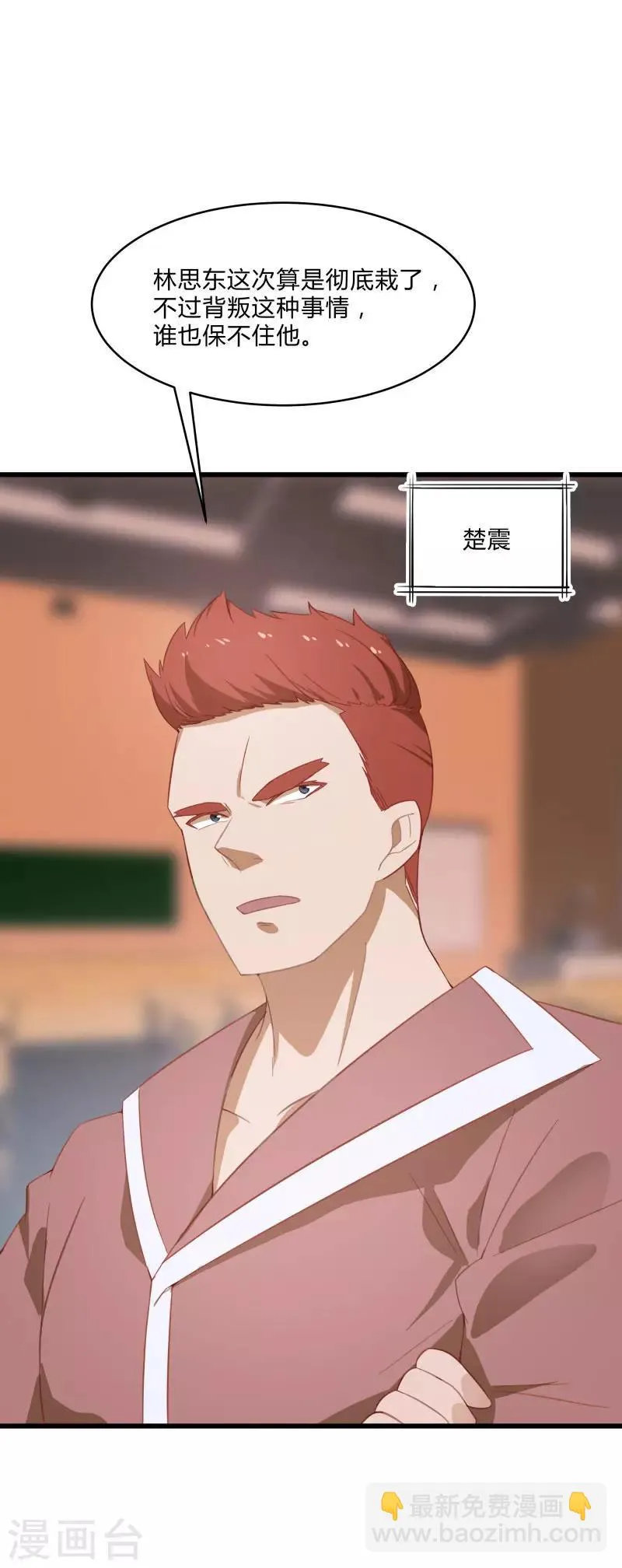 第2季第11话 重回龙武学校 第24页