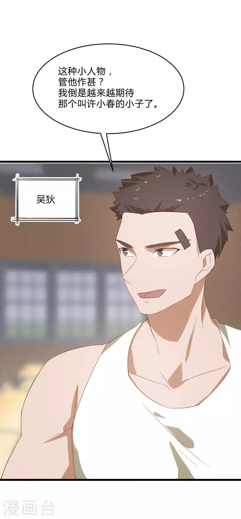 第2季第11话 重回龙武学校 第25页