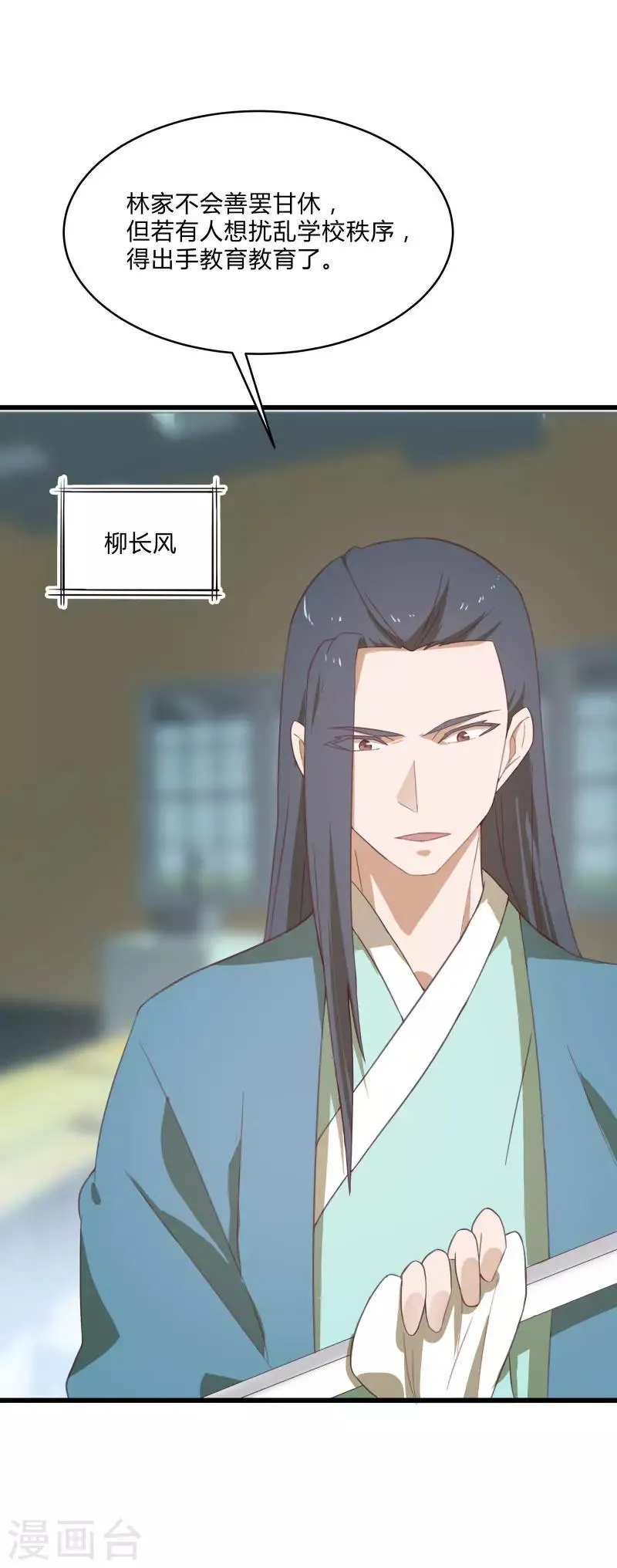 第2季第11话 重回龙武学校 第26页
